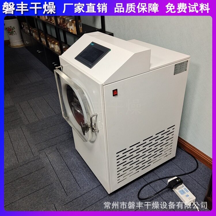 小型实验冻干机果蔬脱水
