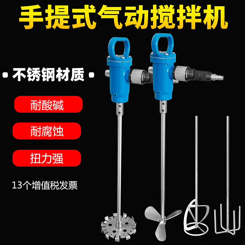 手提式气动搅拌机 工业用油漆涂料防爆立式搅拌机 多种桨叶可选