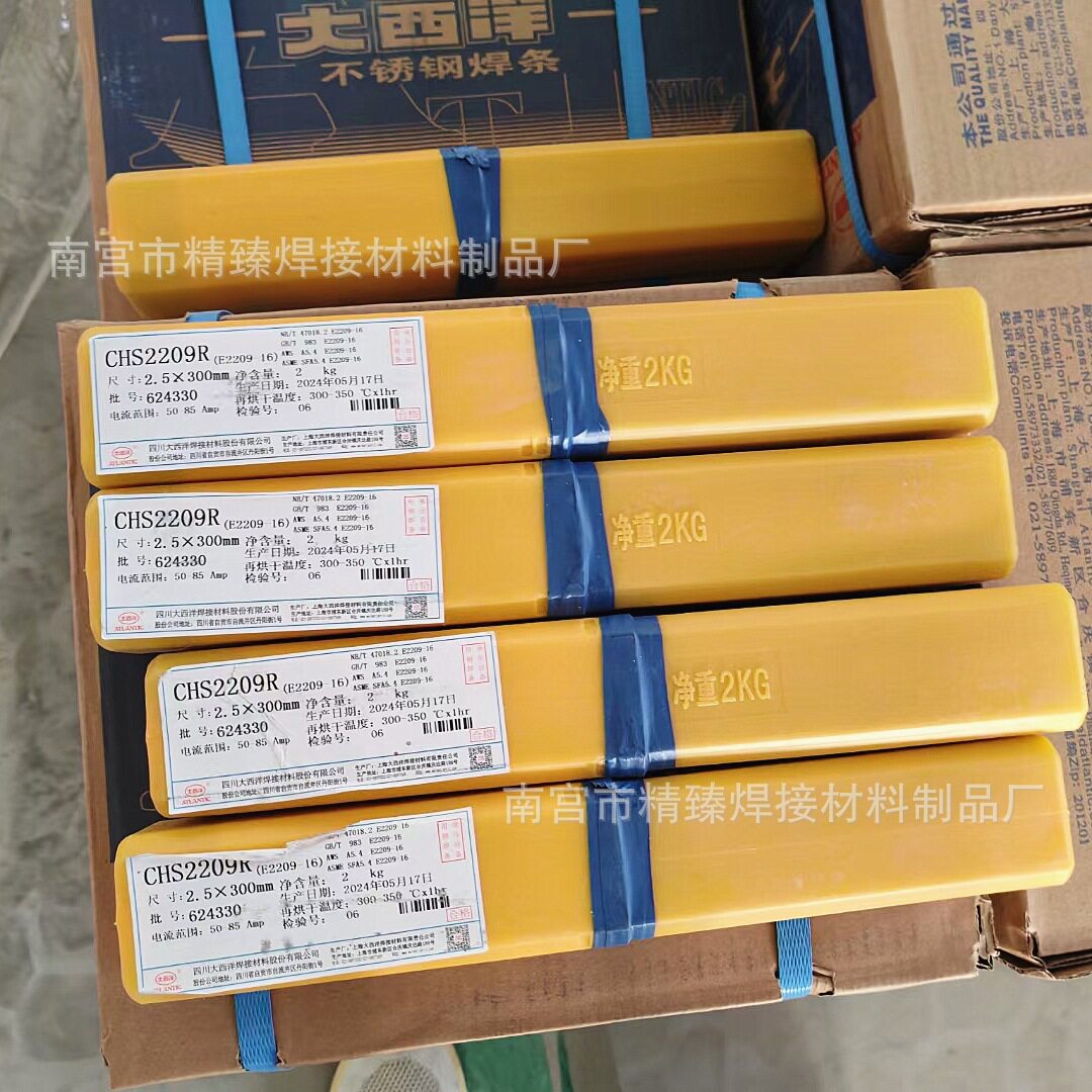 正品大西洋不锈钢焊条CHS2209R承压设备电焊条2205双相不锈钢焊条