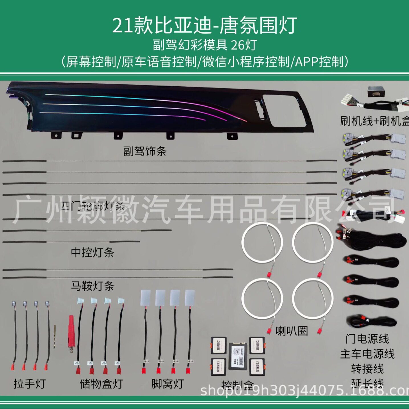 适用于比亚迪氛围灯唐气氛灯改装专车专用车载内饰灯64色中控仪表