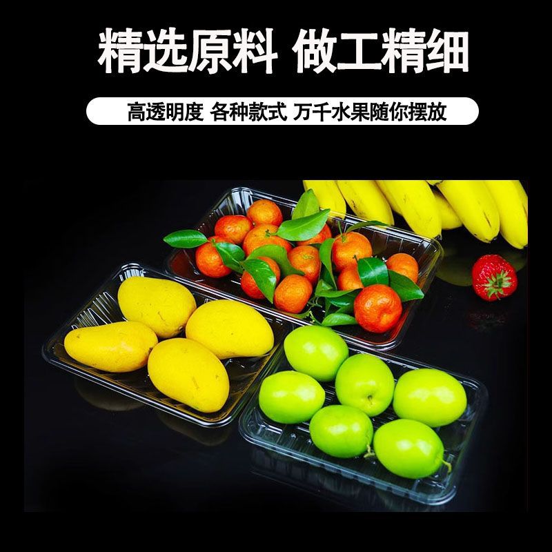 一次性生鲜托盘无盖超市水果透明塑料长方形加厚果蔬PET一次X盘子