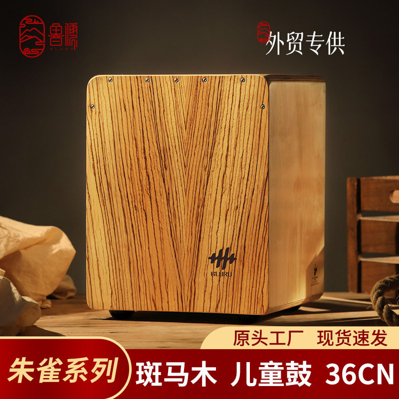 鲁儒cajon木箱鼓卡洪鼓手拍打击乐器坐鼓正品卡宏鼓初学者儿童鼓