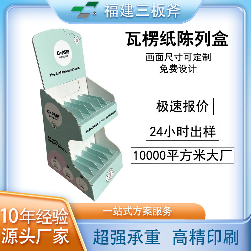 瓦楞纸桌面展示盒定制台面纸展示架超市零食陈列盒多层可承重纸盒