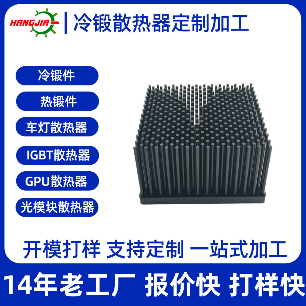 铝型材散热器 方形LED冷锻散热器定做 灯具散热器电子CPU散热片