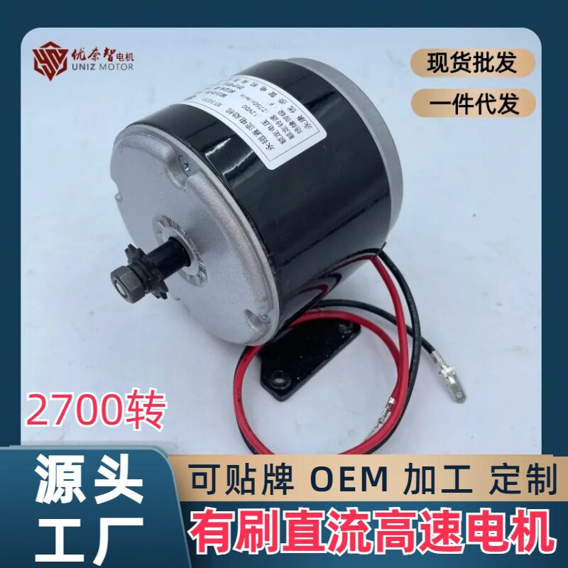 直销电动车电机高速自行车配件25H滑板机械马达12V24V250W