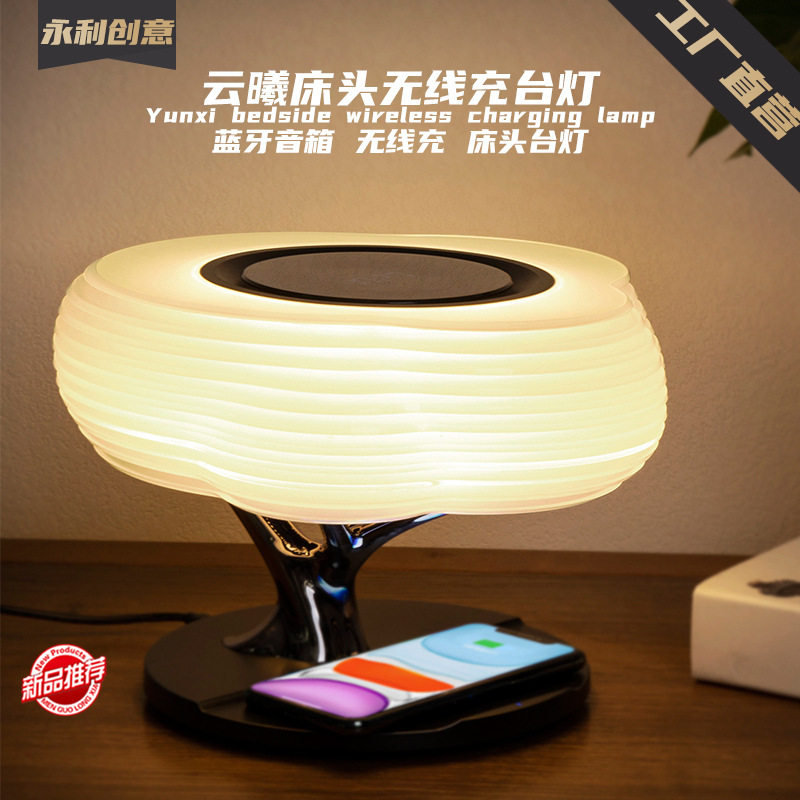 云曦台灯无线充带蓝牙音响卧室床头桌面KED台灯高端乔迁礼品跨境