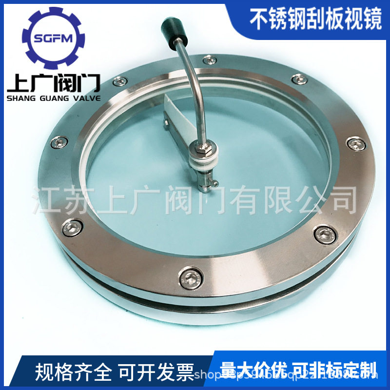 不锈钢刮刀视镜304带刷视镜 法兰刮板视镜 玻璃刮刀视镜 雨刷视镜