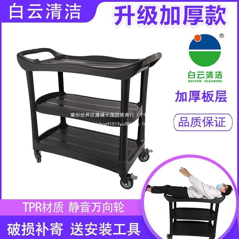 白云豪华三层酒店餐厅手推车