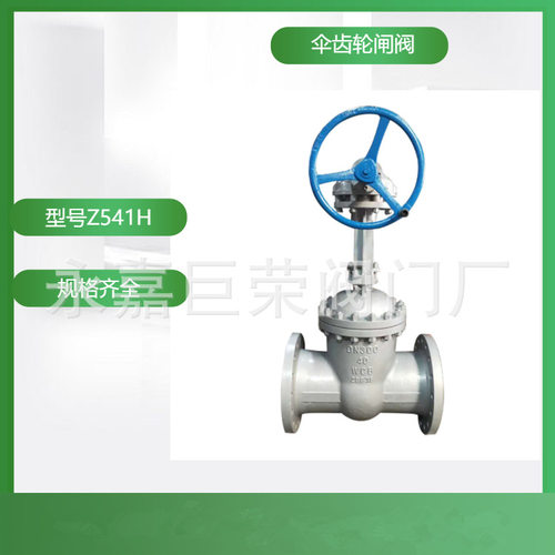 南高供应铸钢硬密封伞齿轮闸阀Z541H 大口径法兰耐高温高压
