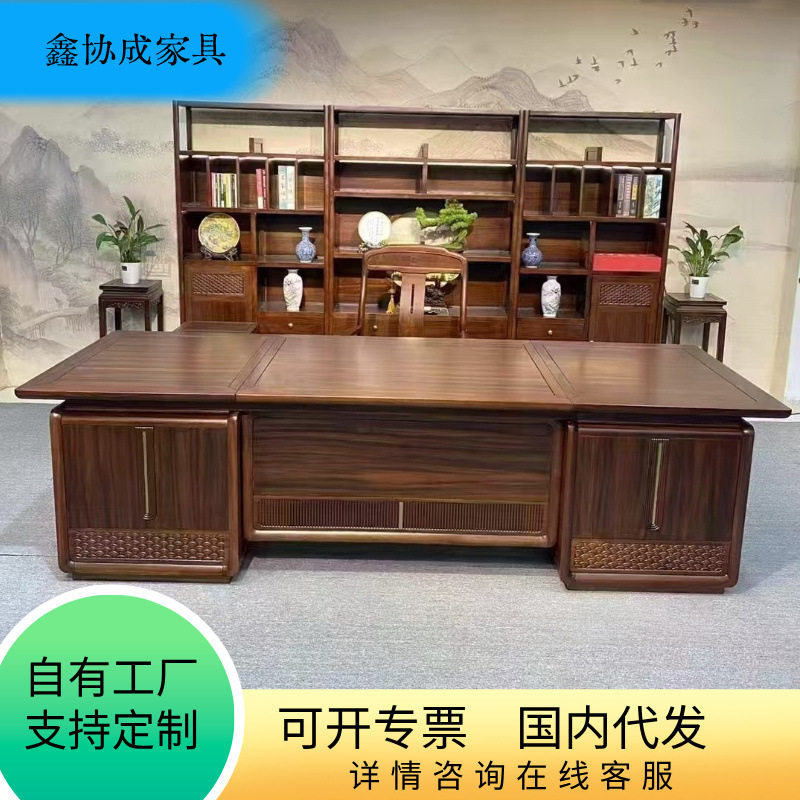 新中式实木大班桌椅组合