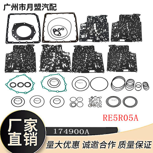 RE5R05A/174900A变速箱修理包