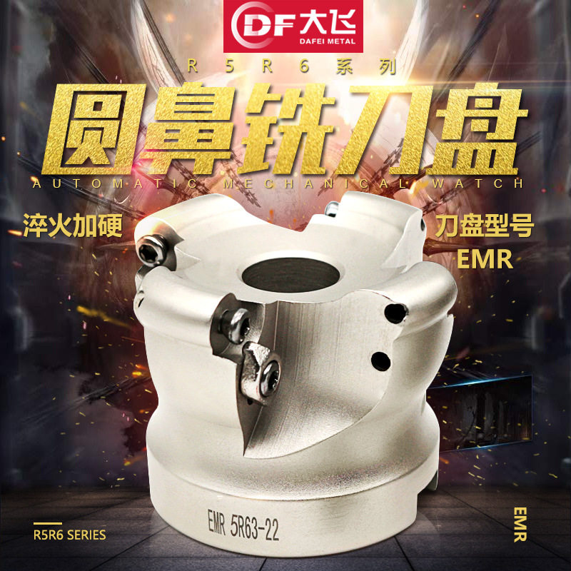 EMR刀盘 面铣刀盘 R5刀盘 圆鼻刀盘 铣刀盘 R6刀盘 平面刀盘 加粗