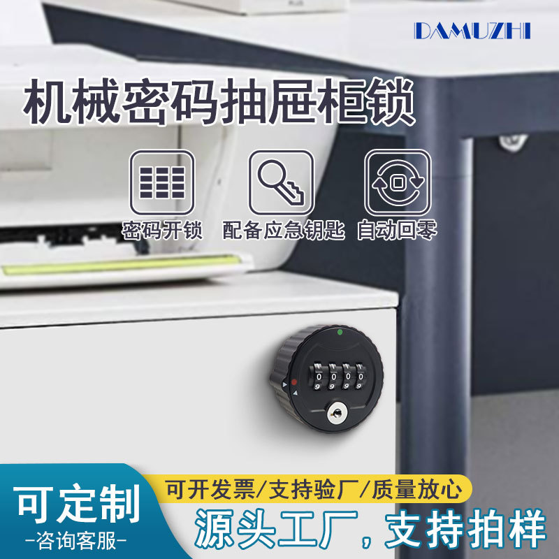 抽屉锁更衣柜机械密码柜锁自动回零四联锁储物铁皮办公文件柜锁