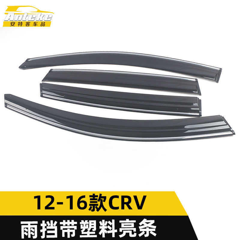 适用于12-16款CRV雨挡带塑料亮条CRV遮雨挡板饰条装饰贴汽车配件