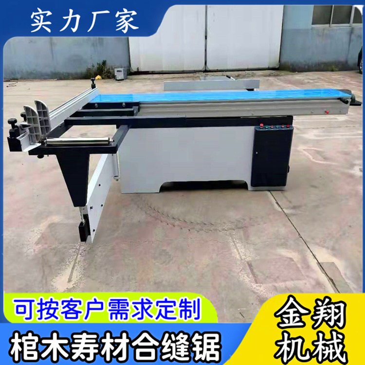 板式家具电动升降精密推台锯