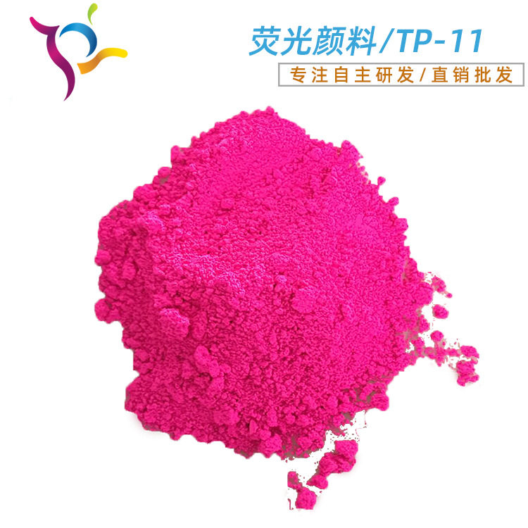塑料注塑用日光型荧光颜料  荧光粉红色粉