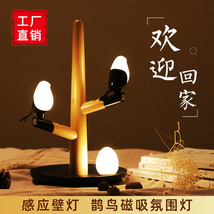 喜上梢光控人体感应小鸟夜灯