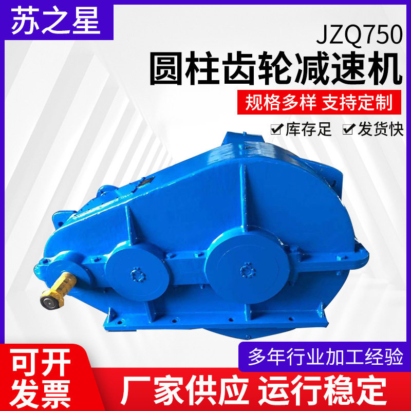 JZQ750软齿面齿轮减速机