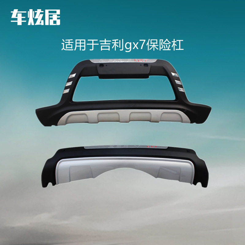 适用于吉利gx7保险杠前后杠前杠后杠防撞杠改装中网全球鹰GX7护杠
