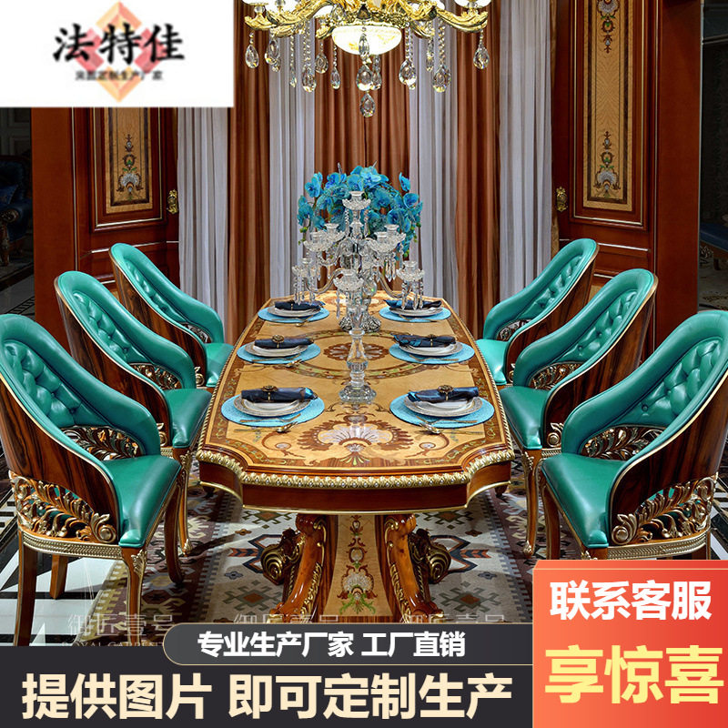 欧式餐厅家具 高档别墅纯手工实木雕花一桌八椅餐桌手工描金