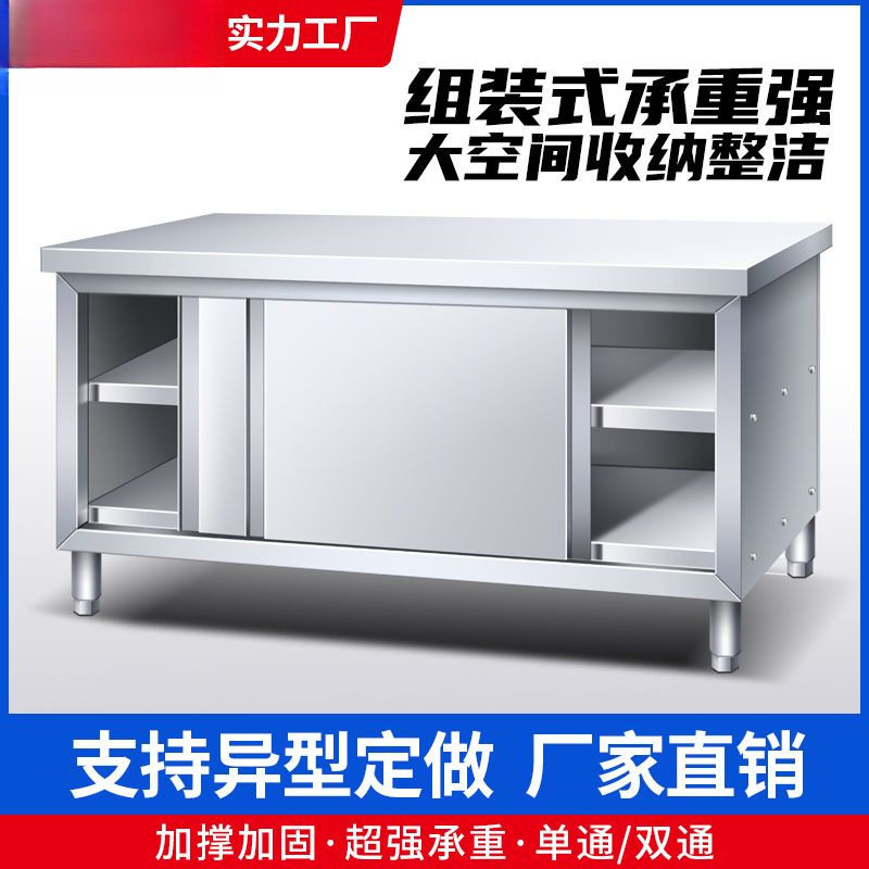 304加厚不锈钢工作台厨房操作台专用推拉门置物架面板橱柜切菜台