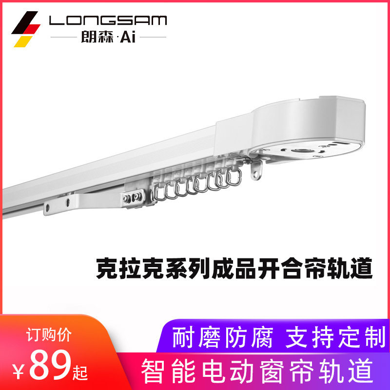 智能电动窗帘轨道自动开合帘轨道定制