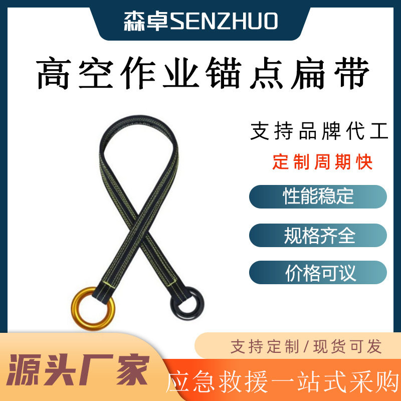 锚点扁带(2m)户外攀登速降保护带成型安全锚点扁带攀岩登山扁带绳