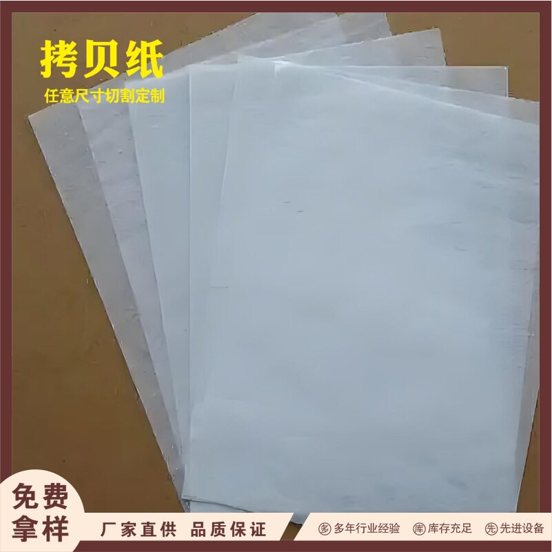 厂家雪梨纸包装纸防潮纸透明白色拷贝纸包装服装鞋业皮具五金分切