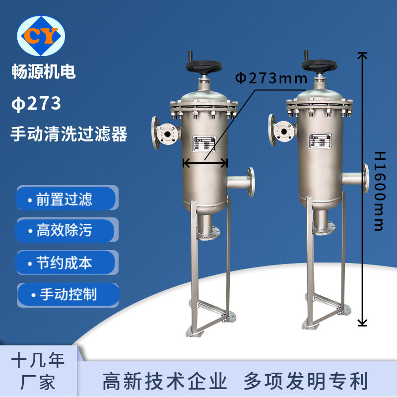 快开手摇自清洗过滤器 273免拆卸刷式过滤器 农业灌溉除污过滤器