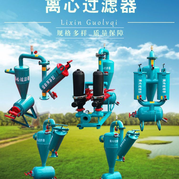 农业节水灌溉离心网式钢制过滤器滴灌微喷水肥一体化系统过滤设备