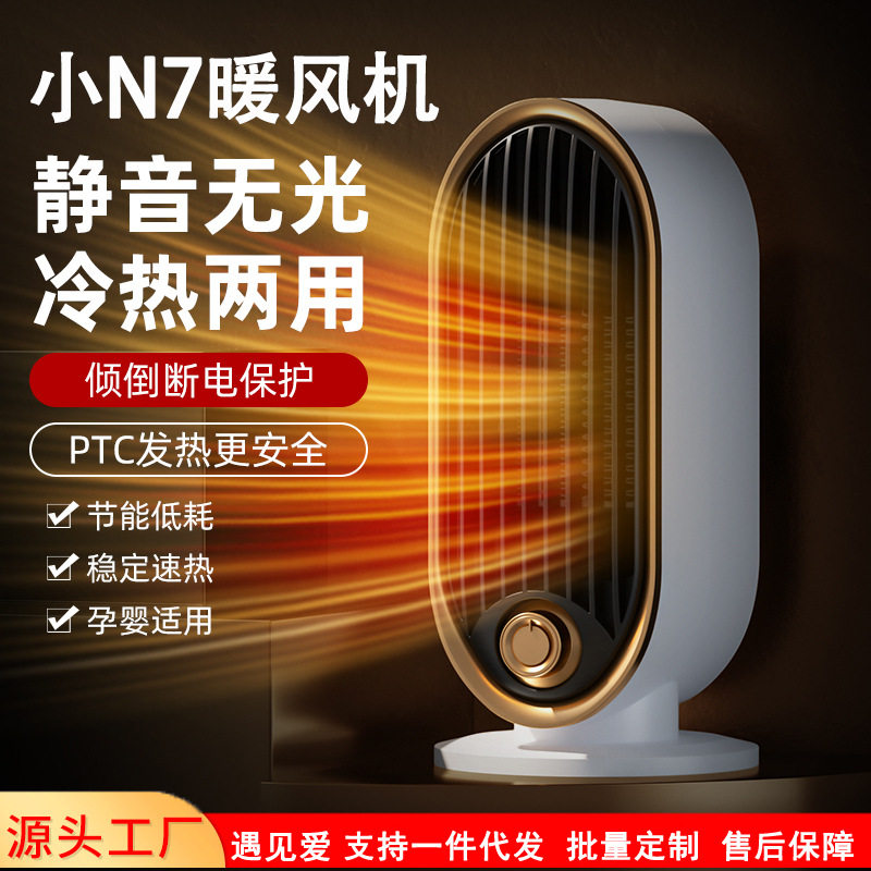 2025爆款智能桌面暖风机家用静音速热恒温电暖器冷暖两用取暖器