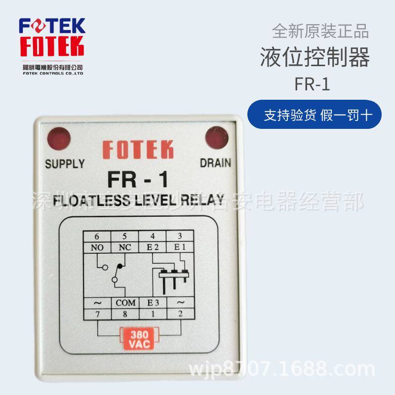 原装台湾阳明FOTEK液位继电器FR-1-220V-380V水位水塔控制保护器