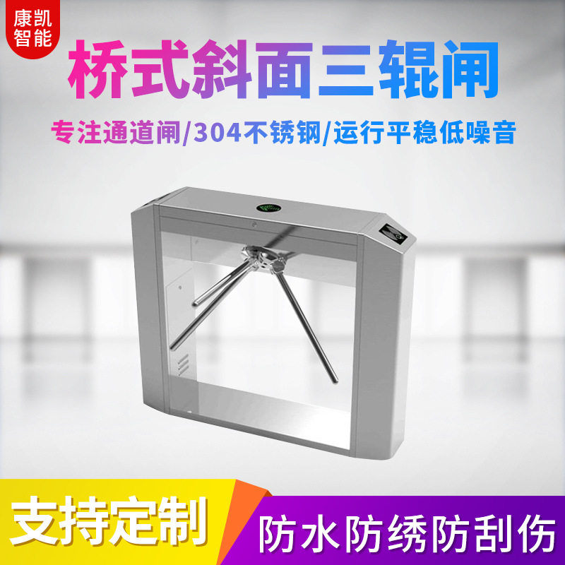 桥式斜面三辊闸安防弱电工程系统三棍闸旋转滚动安检通道门定 制