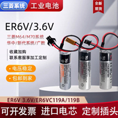 三菱m70系统三菱M64系统驱动ER6V C119B ER6V 3.6V电池ER6V C119A