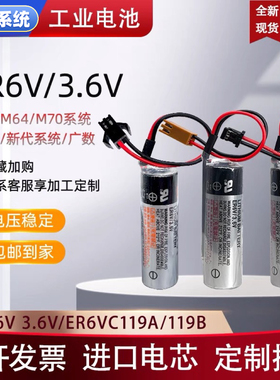 三菱m70系统三菱M64系统驱动ER6V 3.6V电池ER6V C119A/ER6V C119B