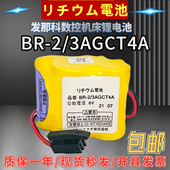 原装 6V法兰克系统FANUC数控加工中心 3AGCT4A 发那科系统电池BR