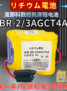 原装发那科系统电池BR-2/3AGCT4A 6V法兰克系统FANUC数控加工中心