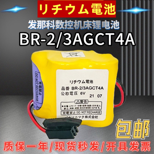 原装发那科系统电池BR-2/3AGCT4A
