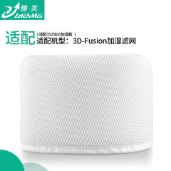 臻美适配352Skin/H70加湿器滤芯3D-Fusion滤网可水洗蒸发过滤网配