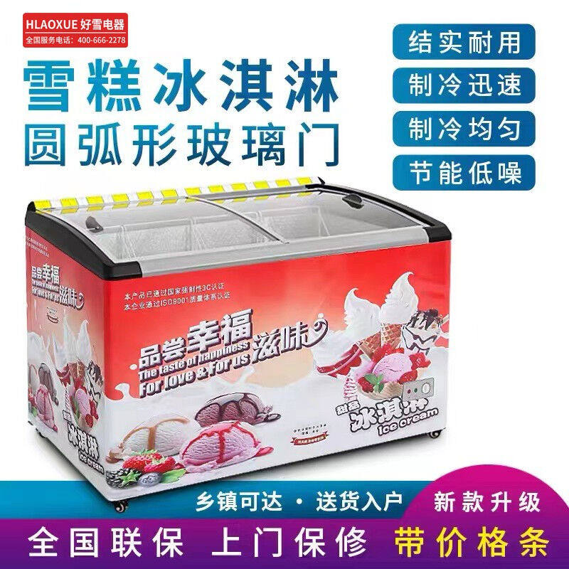 HLAOXUE冰柜商用大容量超市冷冻冰箱展示柜卧式保鲜雪糕柜冰糕柜高性价比高么？