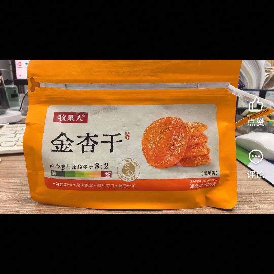 牧果人无核红杏干500g酸甜金杏干蜜饯果脯吊杏干杏脯肉休闲零食
