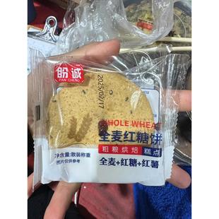 盼诚【喜爱】全麦红糖肚脐饼夹心酥饼粗粮代餐网红传统零食糕点心