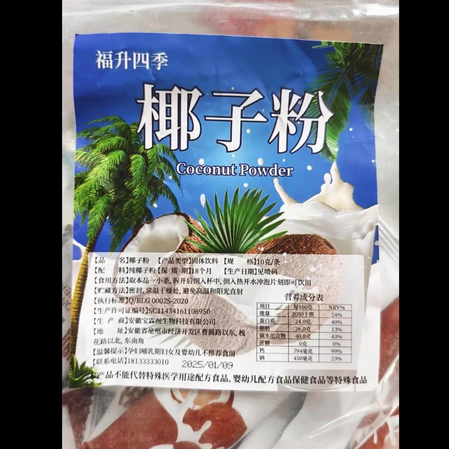 福升四季速溶椰子粉椰子汁条装椰浆椰汁椰奶粉冲饮早餐椰奶茶粉