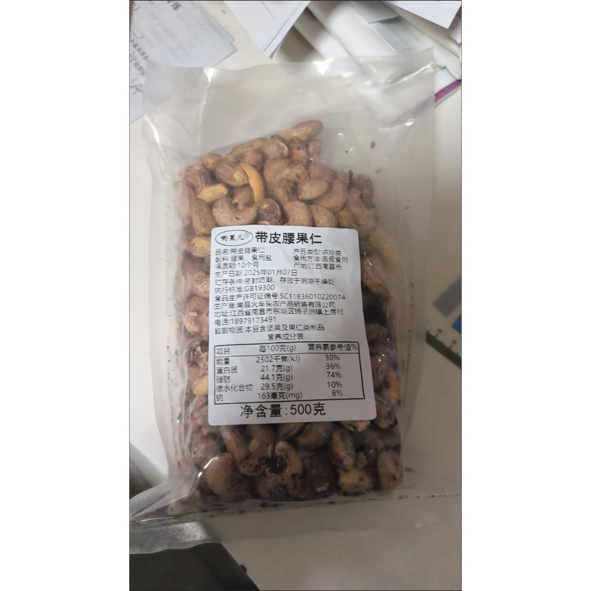 哟果儿超高】新货真空腰果袋装净重盐焗带皮熟腰果仁休闲即食