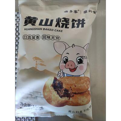 薇兴堂黄山烧饼梅干菜扣肉馅安徽烧饼老牌子正宗网红糕点心休闲零