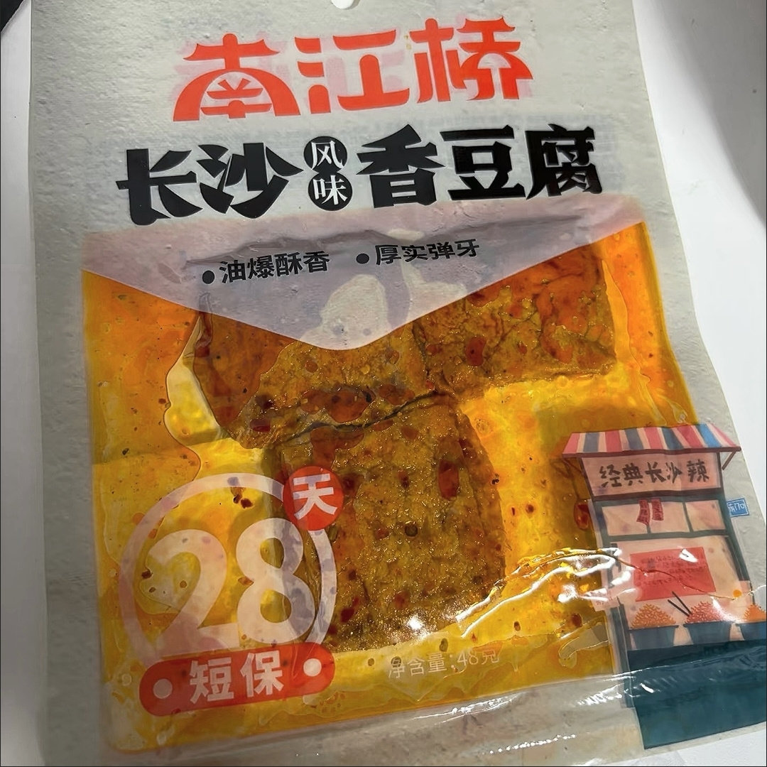 【南江桥】香豆腐48g长沙特产香辣即食健康 零食麻辣豆腐干宿舍