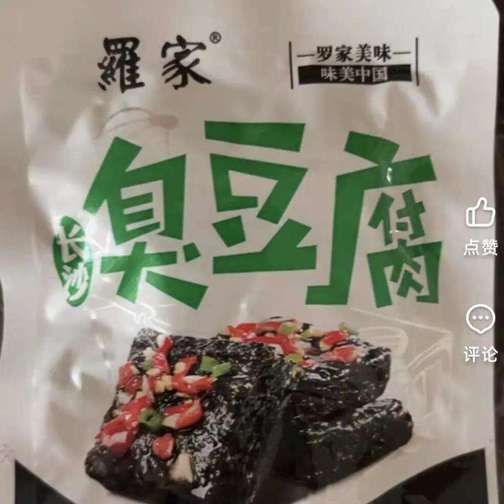 罗家臭豆腐开袋即食休闲零食湖南特产豆干制品228克长沙臭豆腐