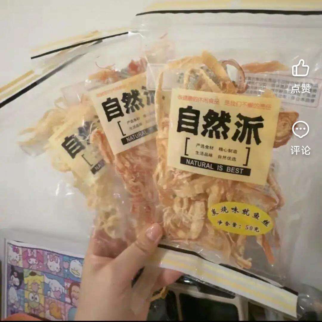 自然派鱿鱼丝50gx3袋装北海风味孕妇儿童开袋即食零食官