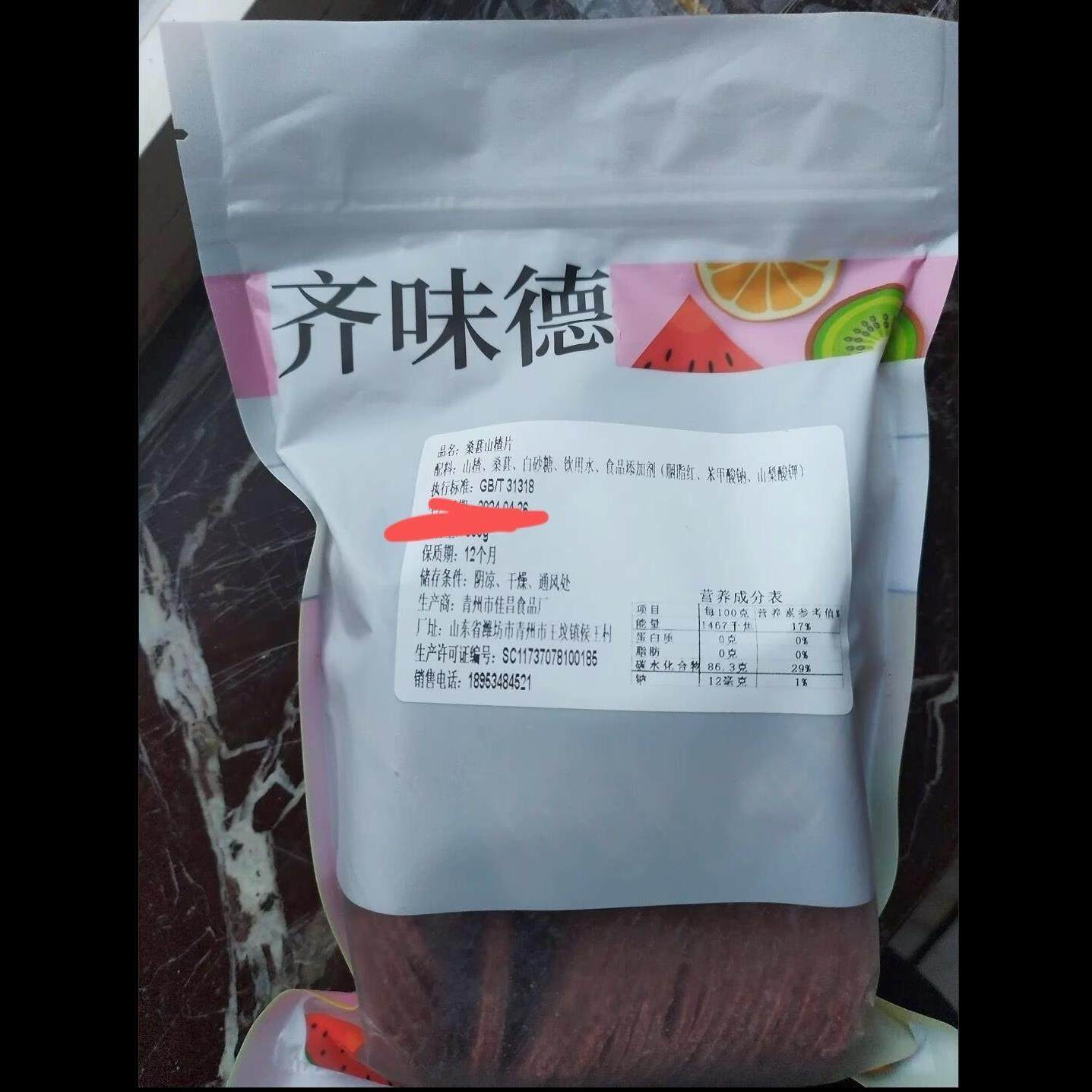 齐味德桑葚山楂片山东特产老式山楂饼条干散装蜜饯果干网红零食