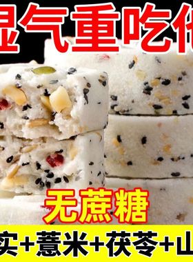 坚果茯苓八珍糕无蔗糖黑芝麻芡实糕低脂健薏米代早餐零食食品脾胃